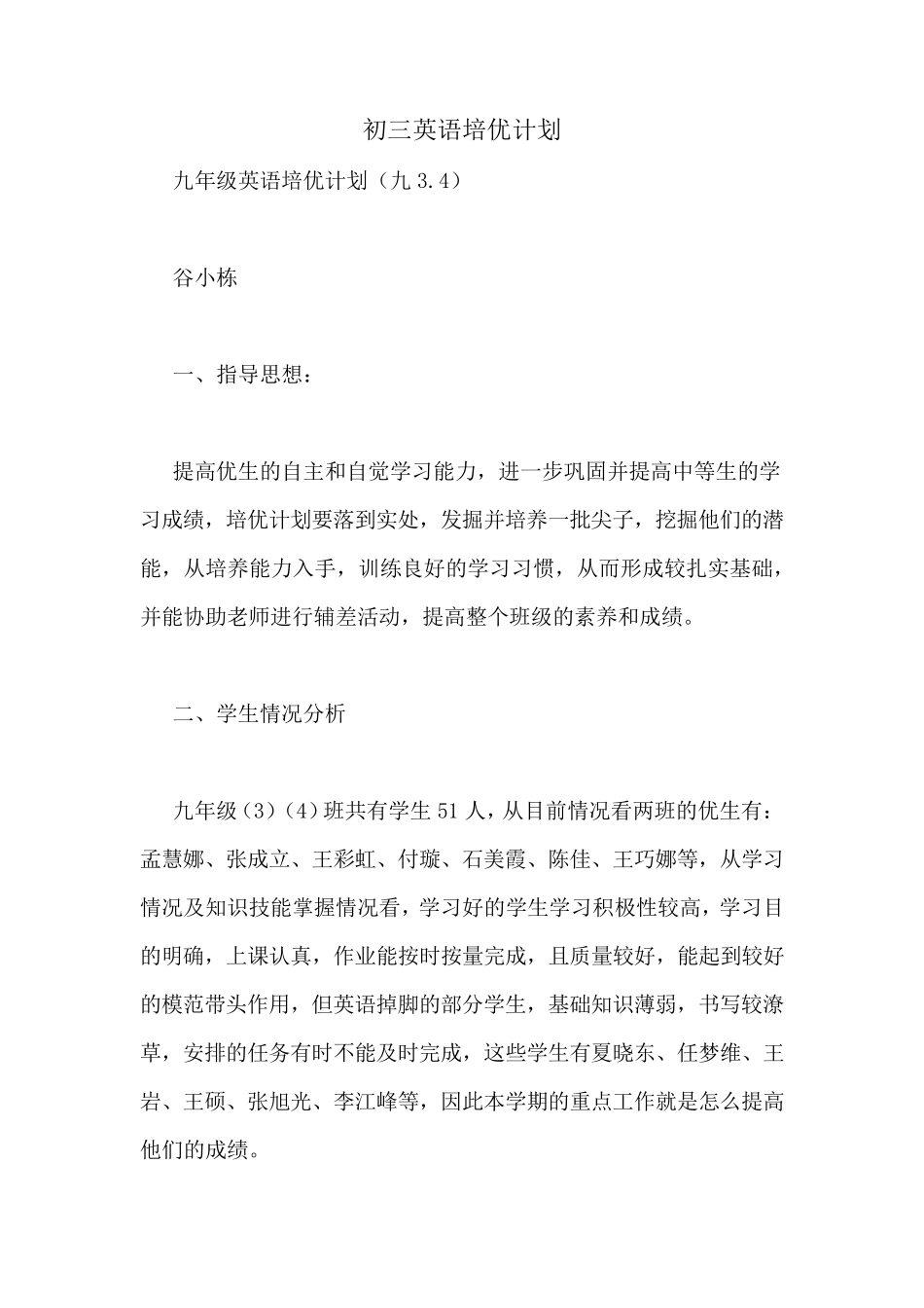 初三英语培优计划_第1页