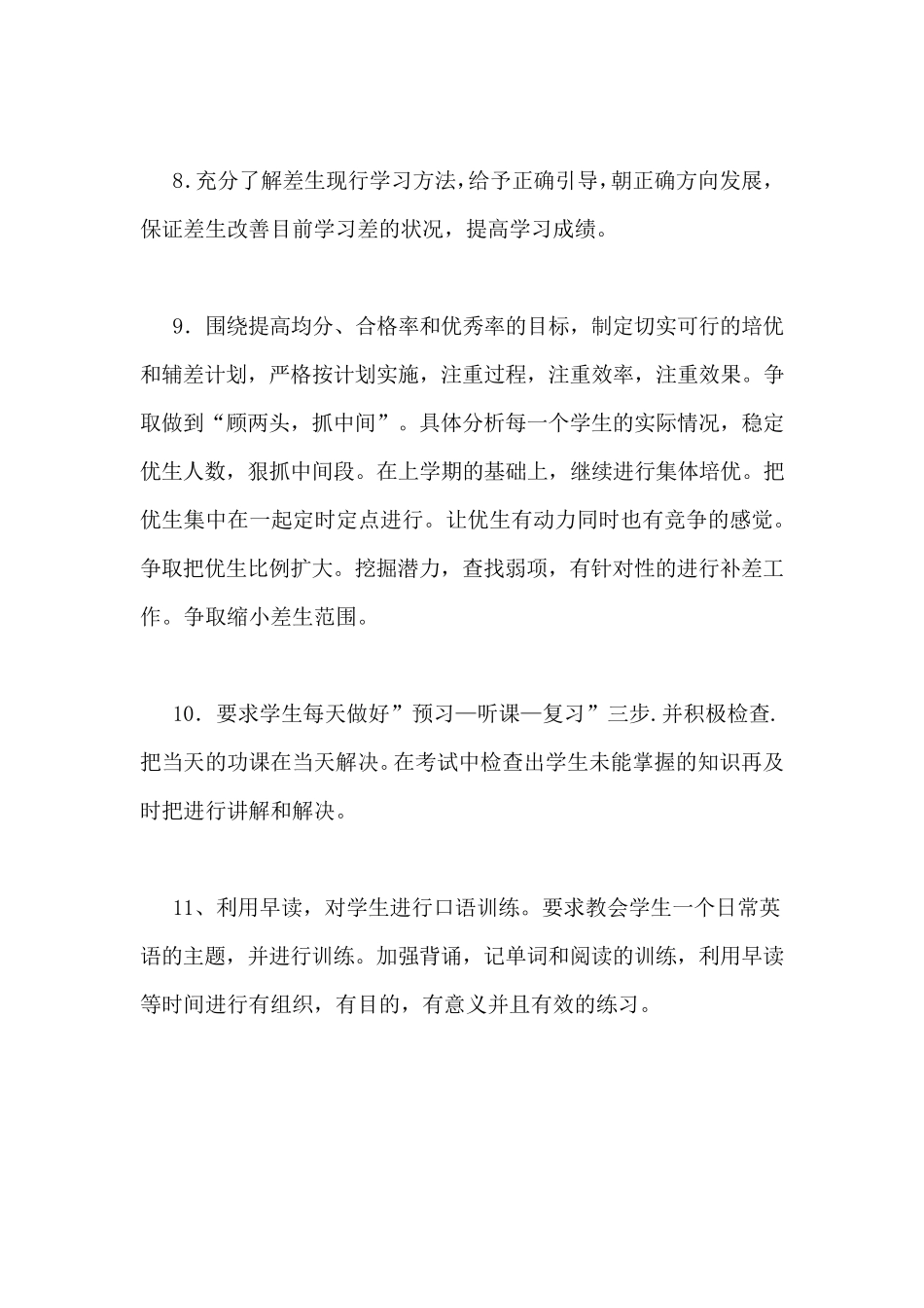 初三英语培优计划_第3页