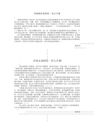 初三英语复习课评课稿