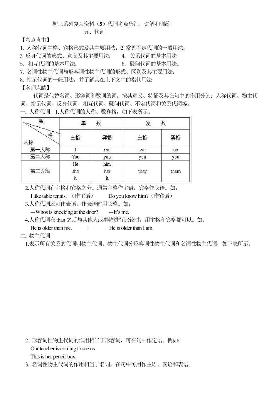 初三英语复习资料()5_第1页