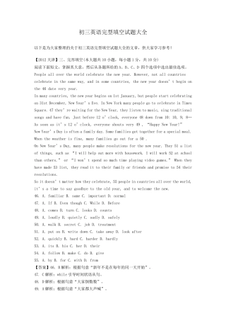 初三英语完型填空试题大全附答案