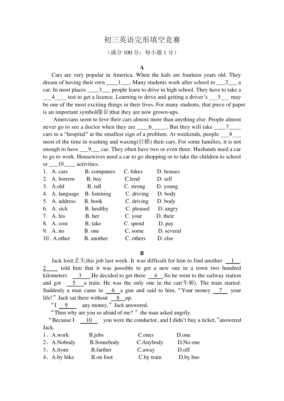 初三英语完形填空专练(共100小题;每题1分)_第1页