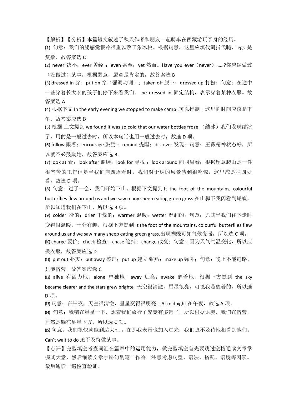 初三英语完形填空试题(有答案和解析)_第2页