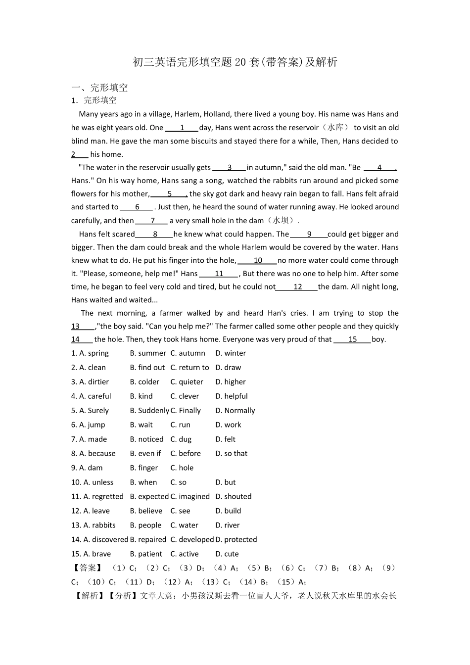 初三英语完形填空题20套及解析_第1页