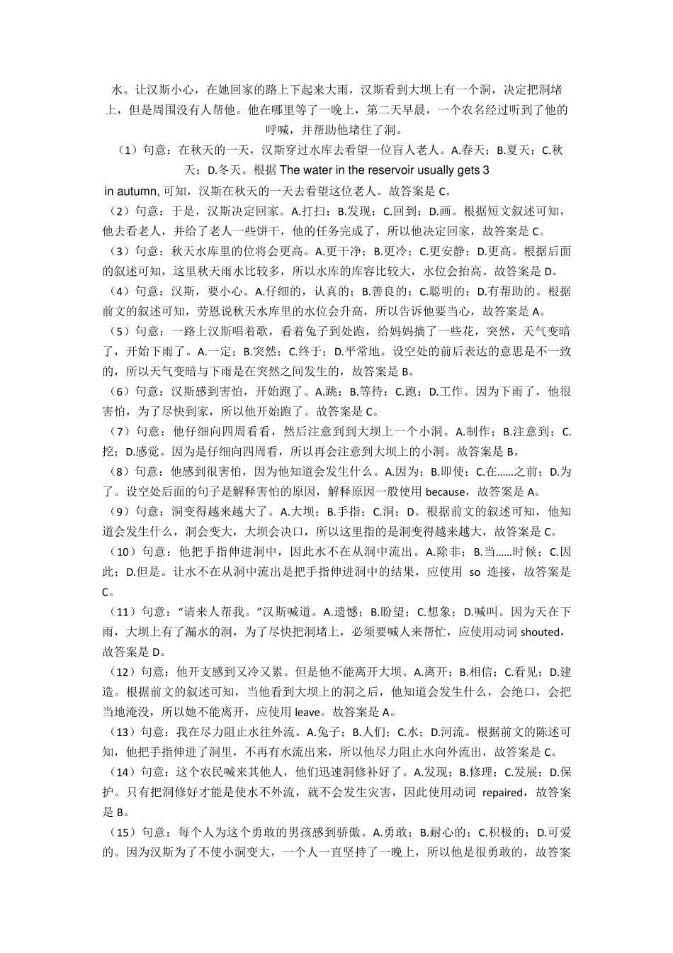 初三英语完形填空题20套及解析_第2页