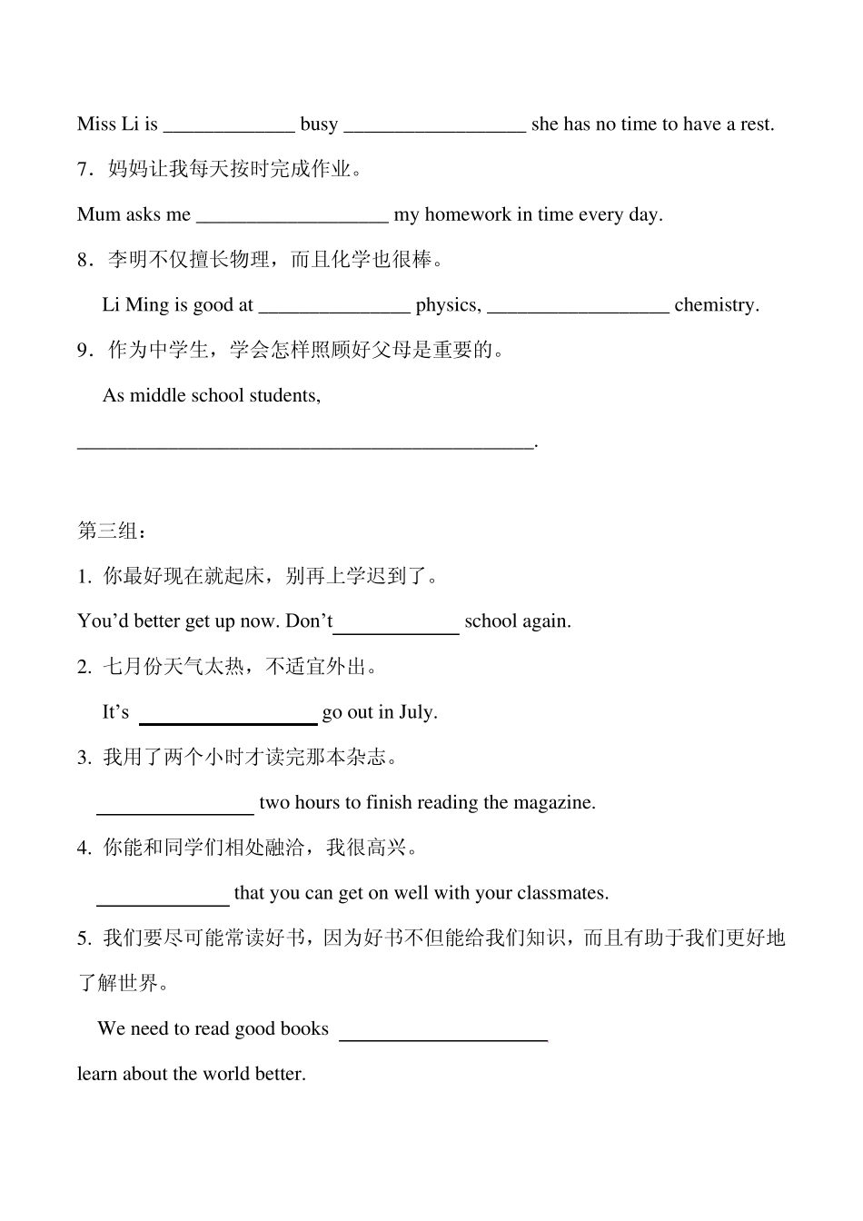 初三英语完成句子专项练习_第2页