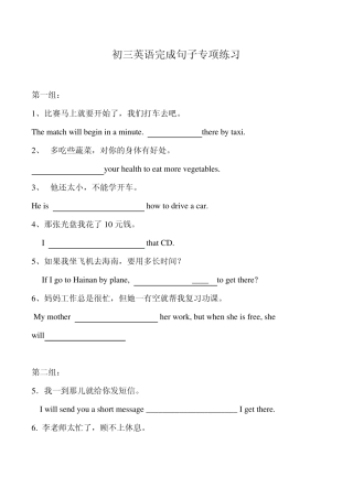 初三英语完成句子专项练习