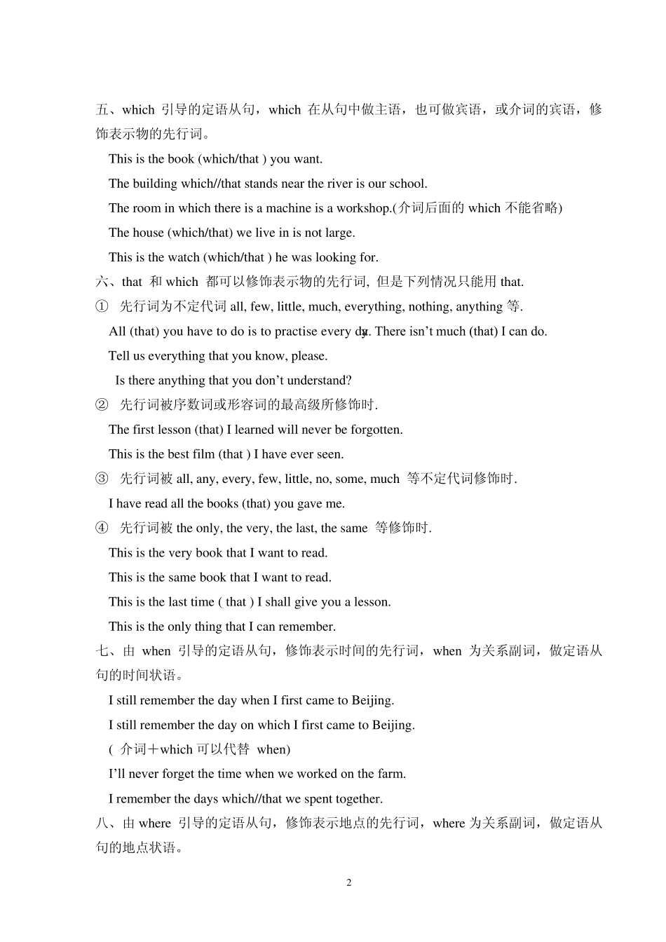初三英语定语从句讲解及练习题_第2页