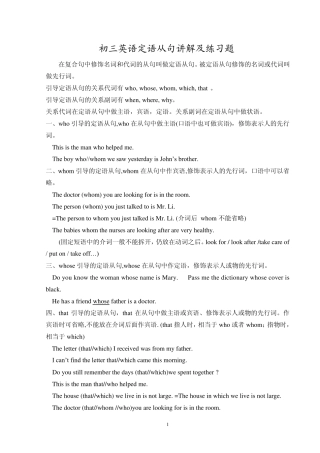 初三英语定语从句讲解及练习题