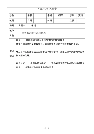 初三英语总复习名词经典教案