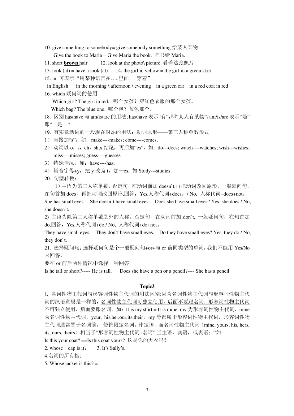 初三英语总复习笔记_第3页