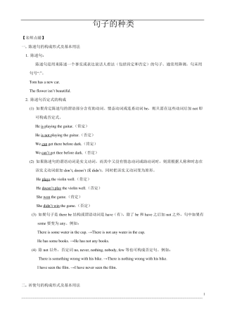 初三英语总复习资料(句子种类和练习题)