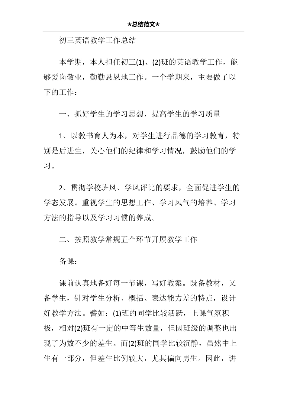 初三英语教学工作总结_第1页