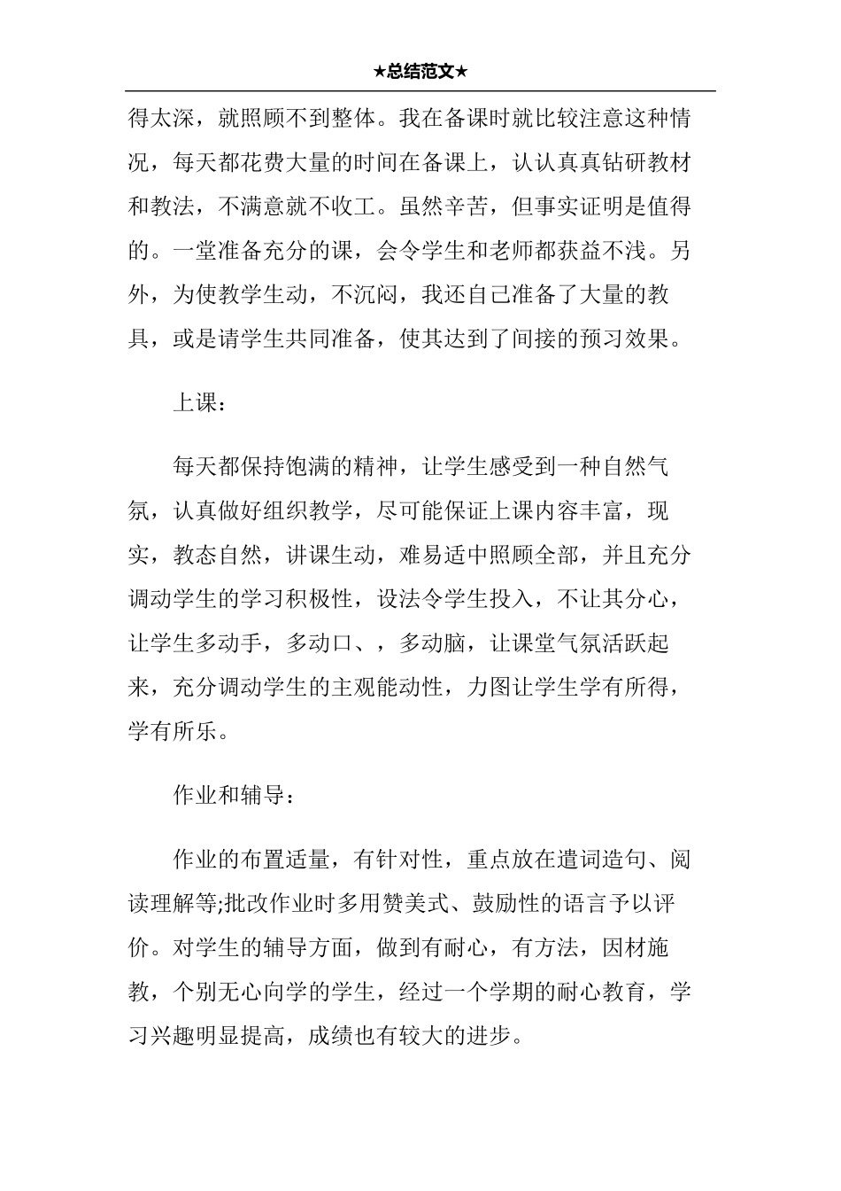 初三英语教学工作总结_第2页