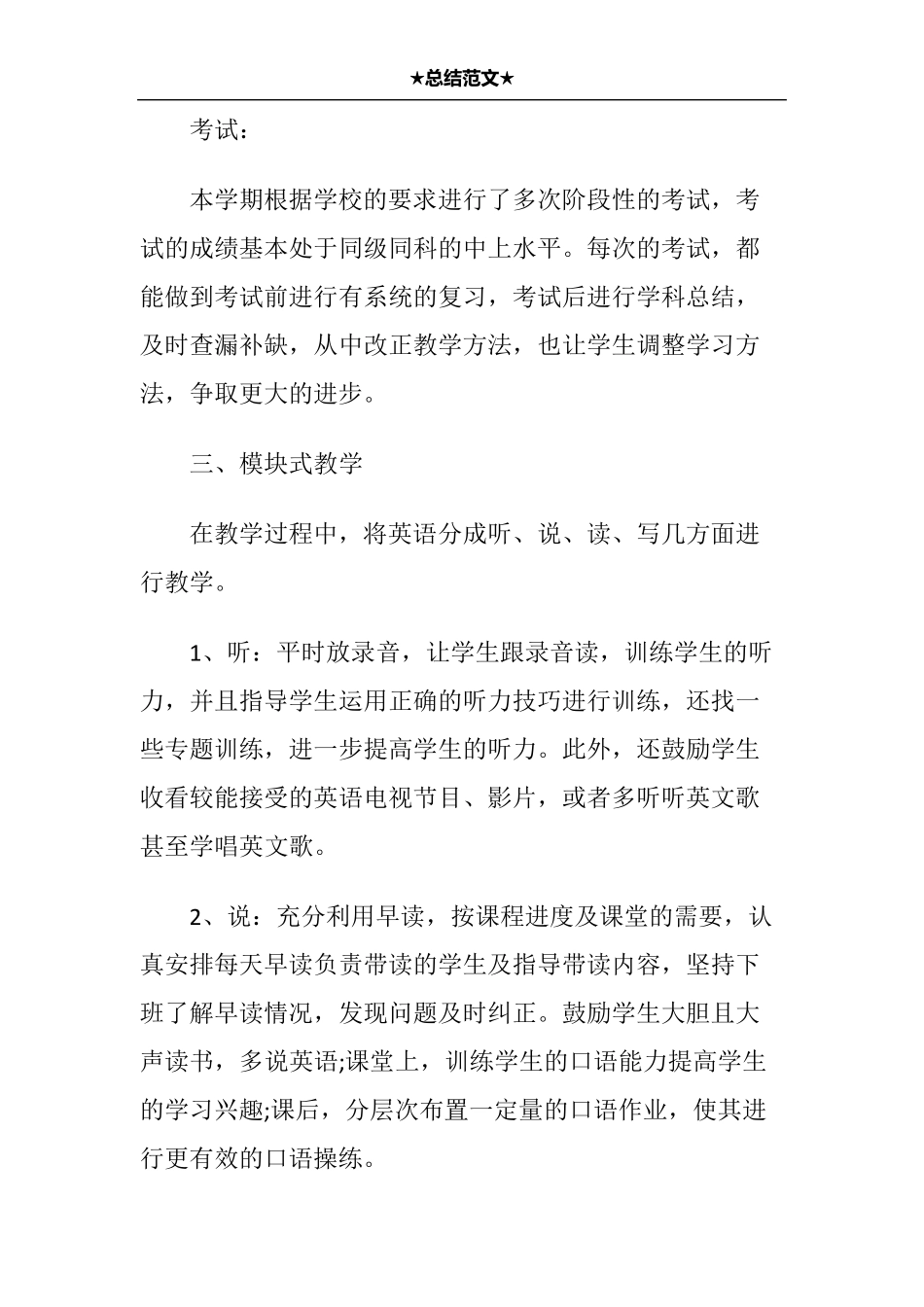 初三英语教学工作总结_第3页