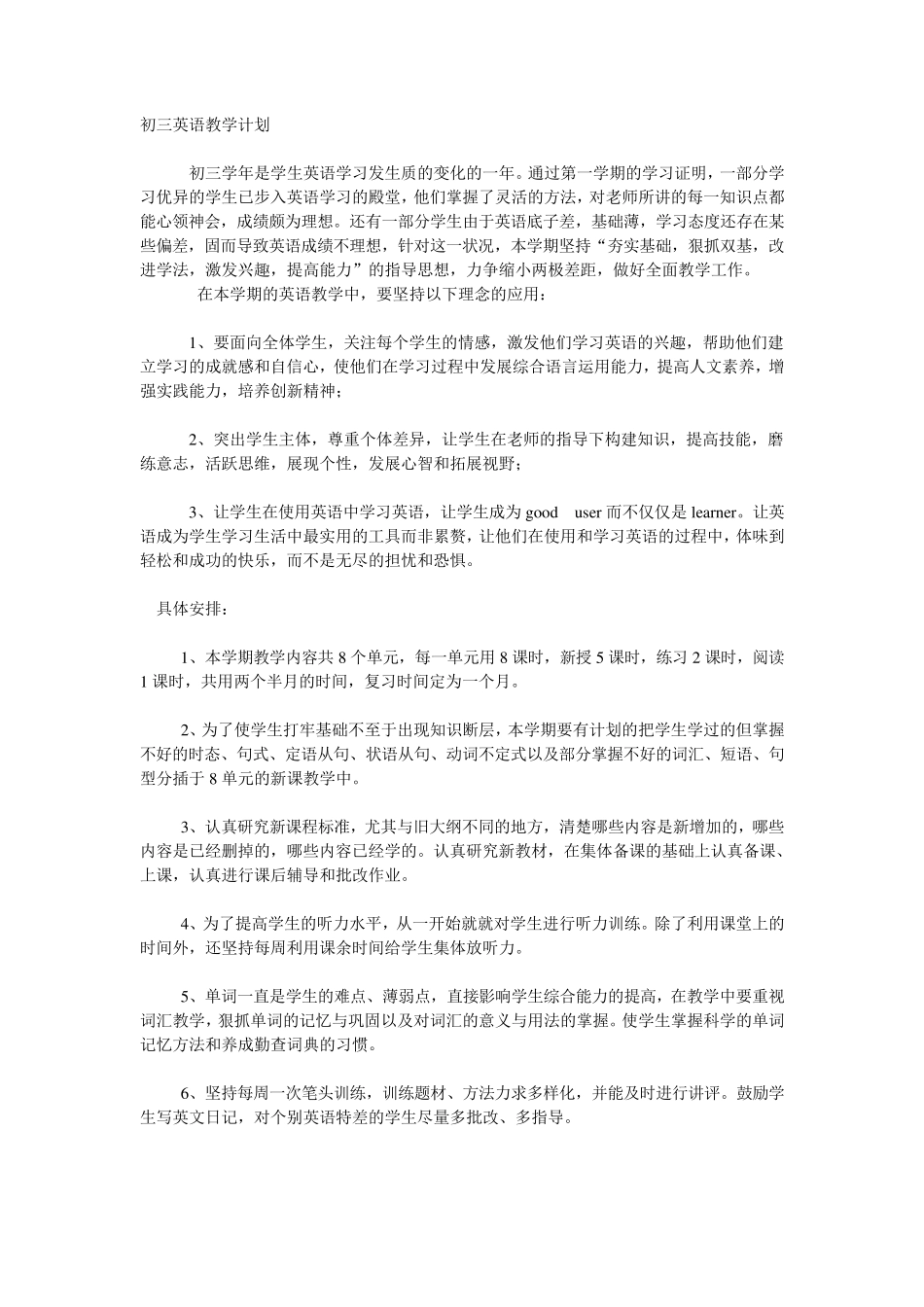 初三英语教学总结_第2页