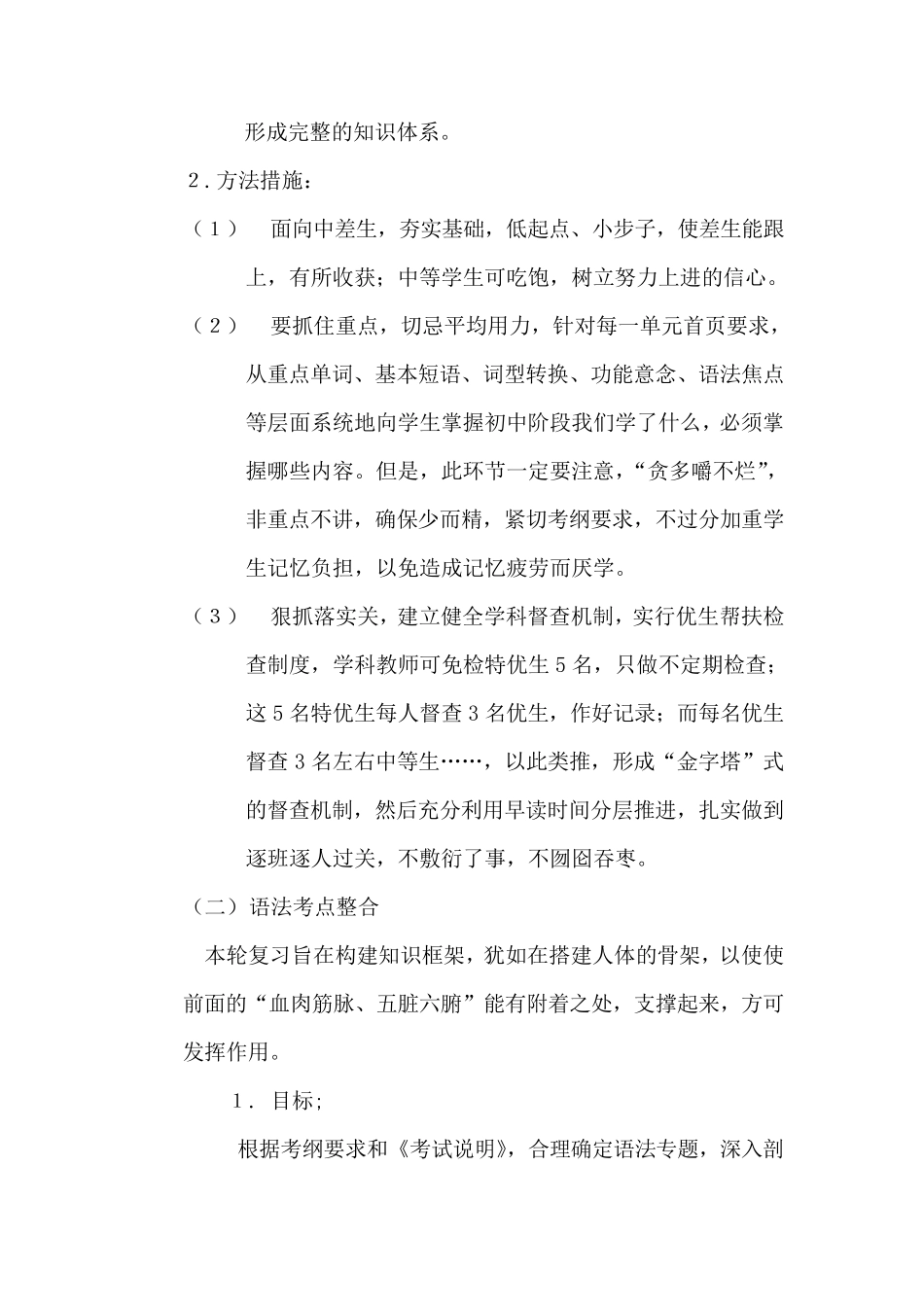 初三英语教学经验交流材料_第2页