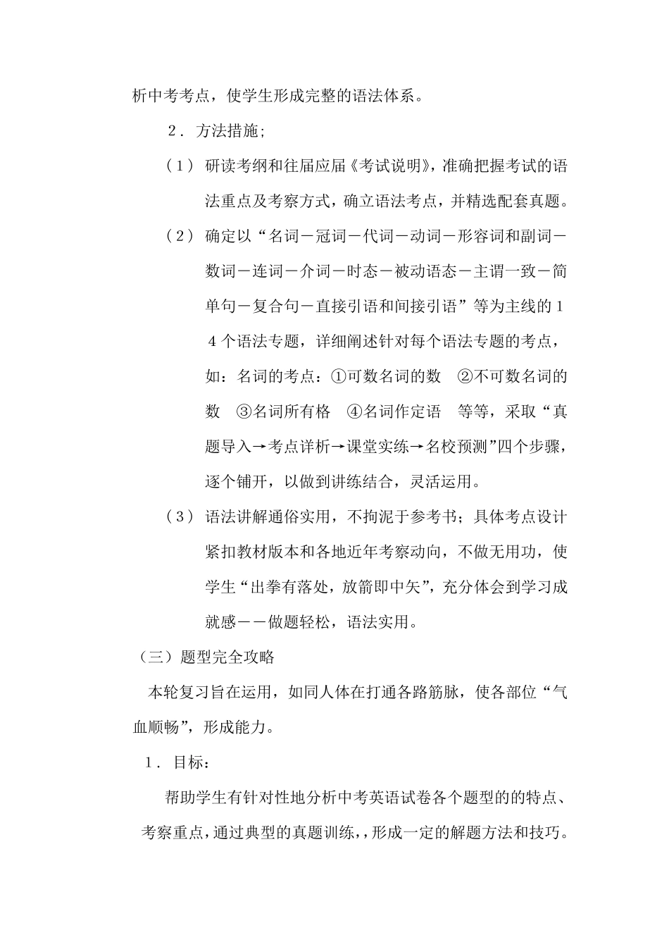 初三英语教学经验交流材料_第3页