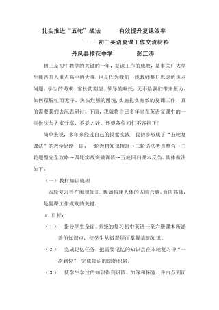 初三英语教学经验交流材料