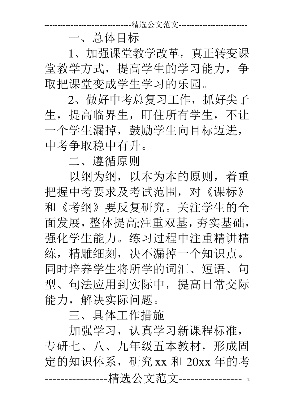 初三英语教研组下学期工作计划_第2页