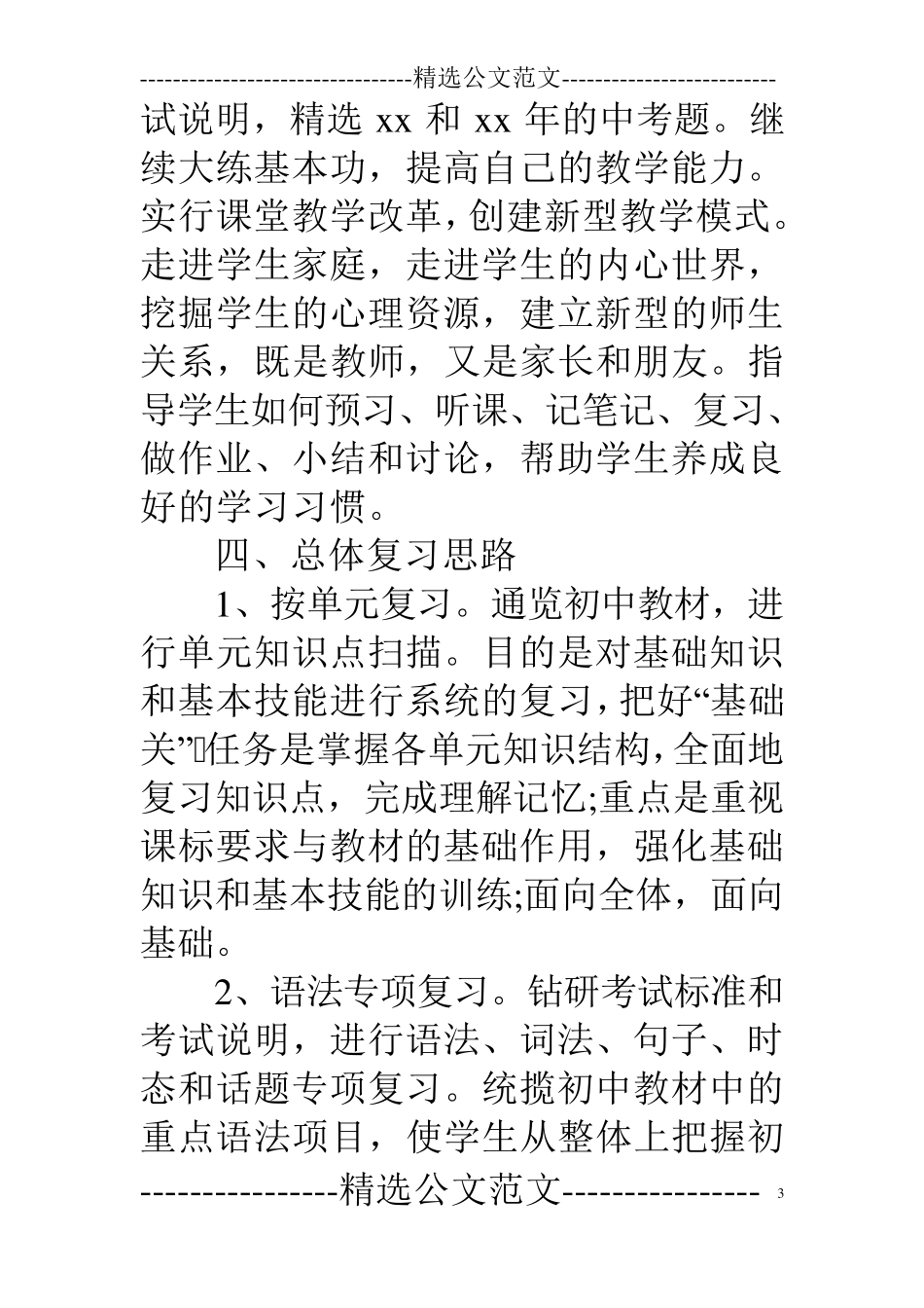 初三英语教研组下学期工作计划_第3页