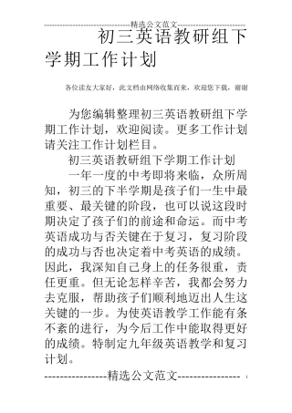 初三英语教研组下学期工作计划