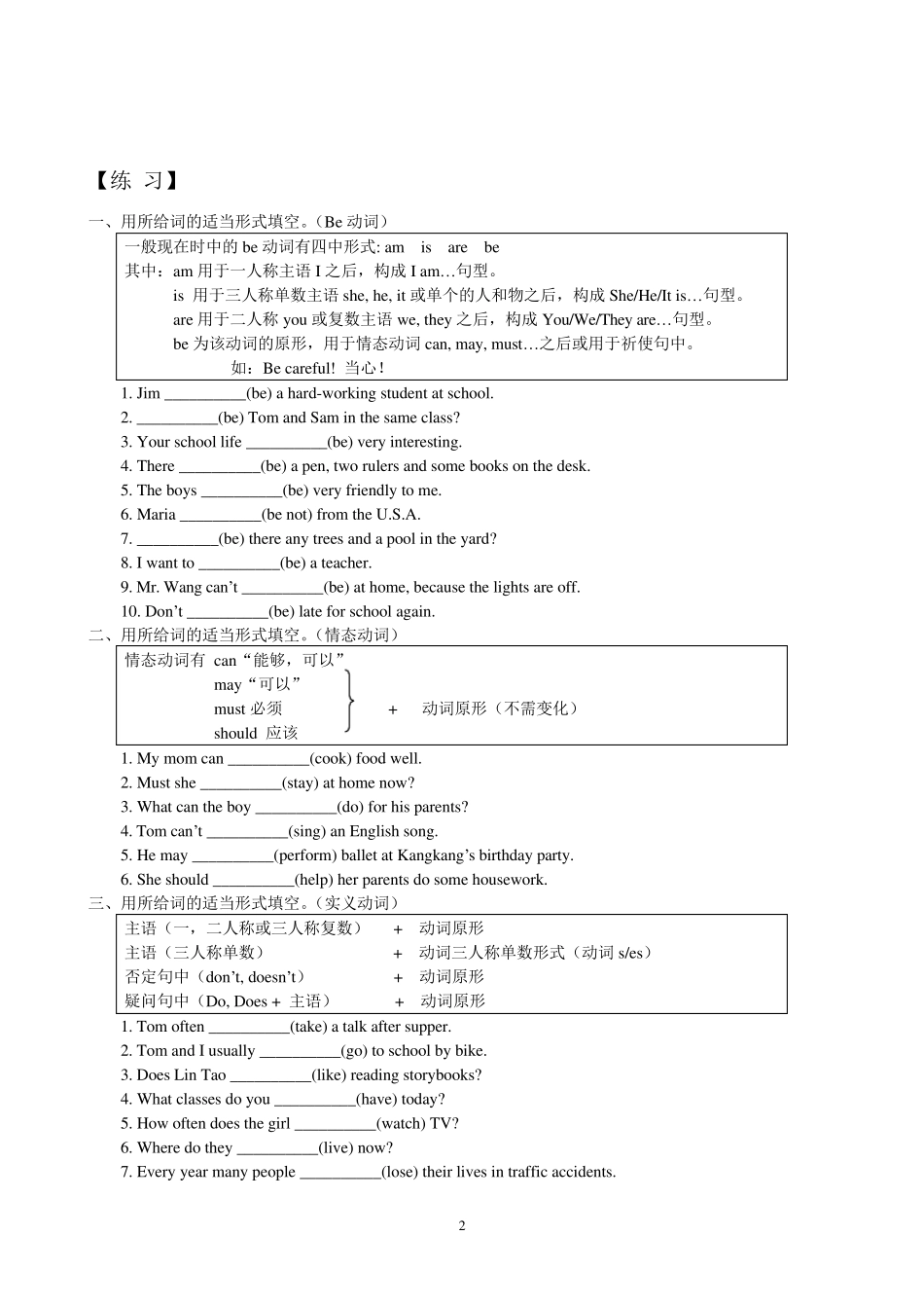 初三英语时态汇总(一般现在时、一般将来时、一般过去时和现在进行时、过去进行时、现在完成时、过去完成时)_第2页