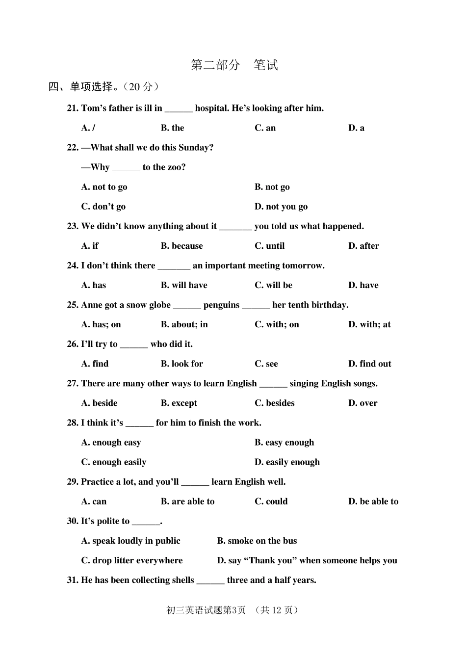 初三英语期末考试试题_第3页