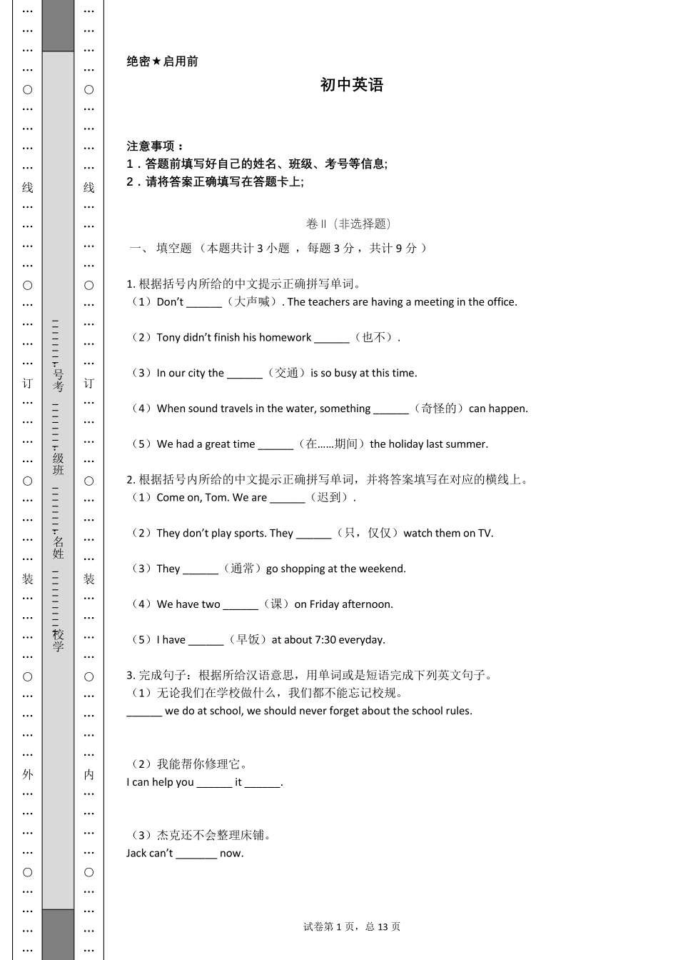 初三英语模拟试题(附答案解析)_第1页