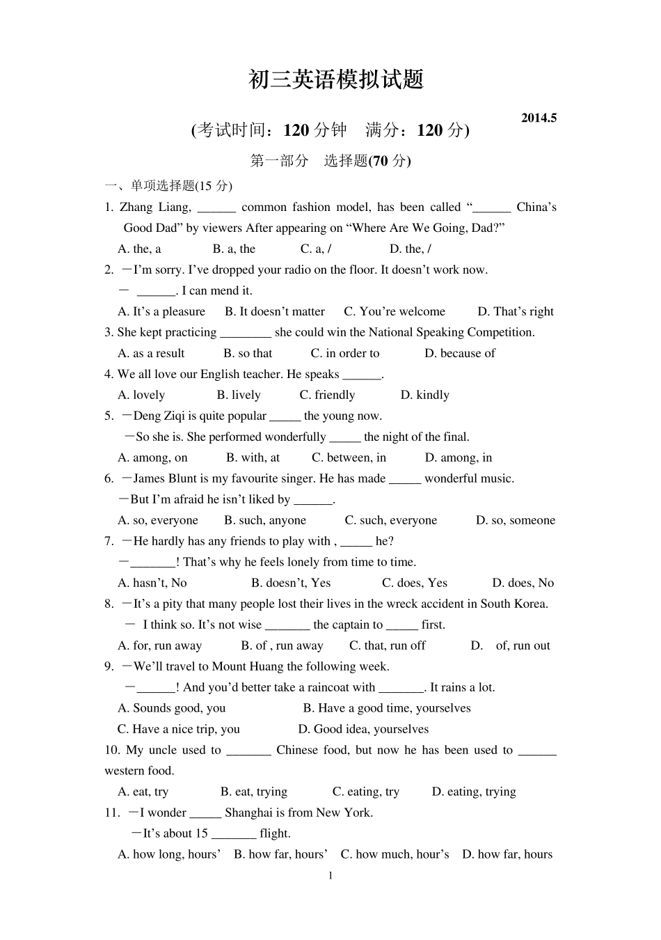 初三英语模拟试题_第1页