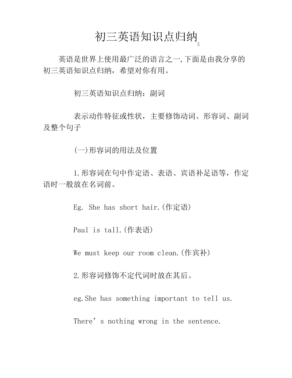 初三英语知识点归纳_第1页
