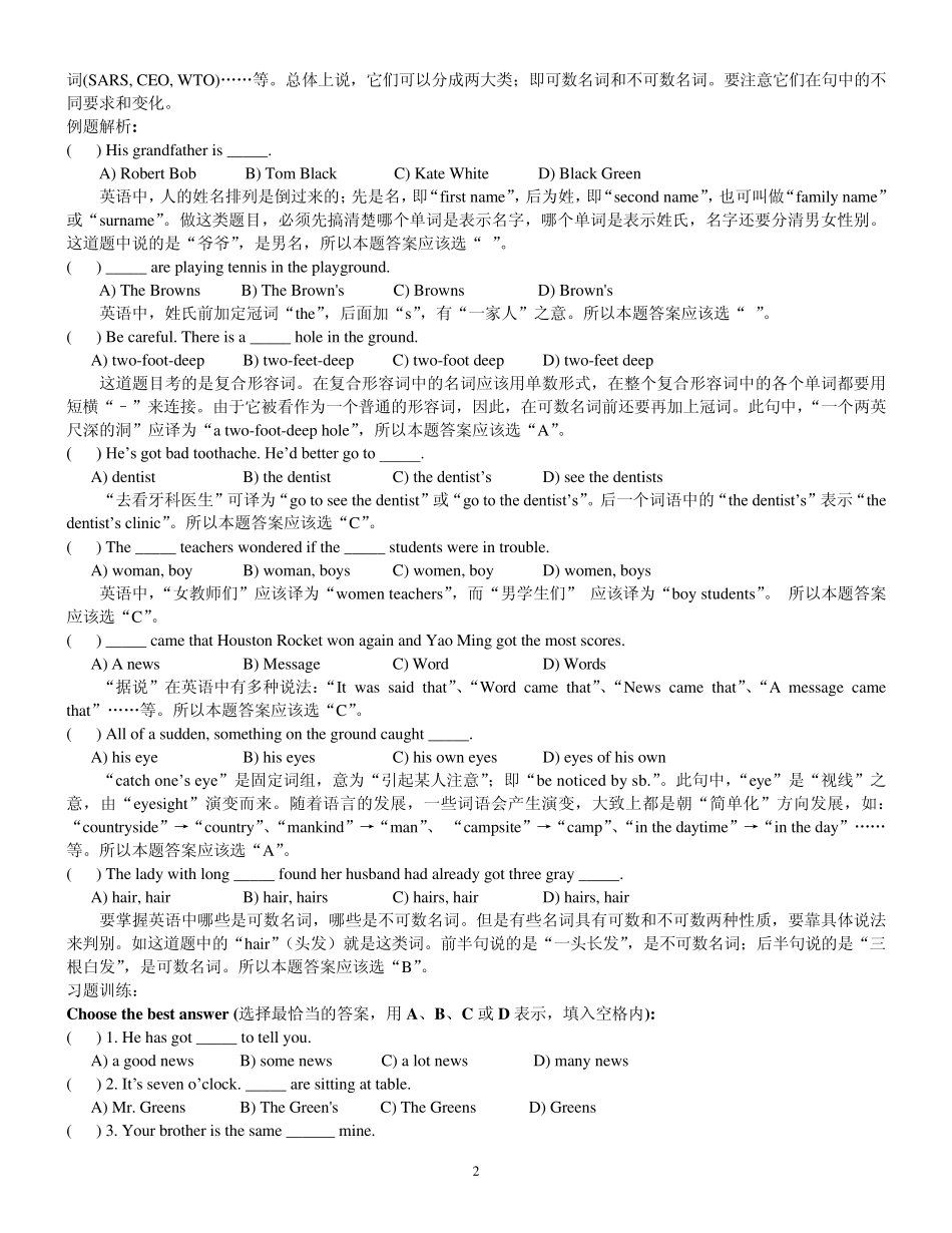 初三英语知识点解析_第2页