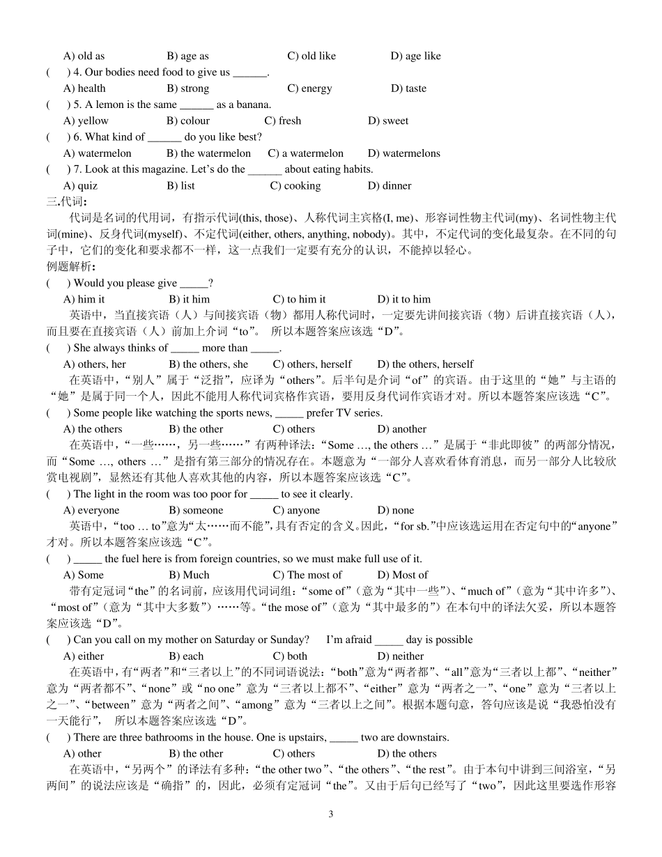 初三英语知识点解析_第3页