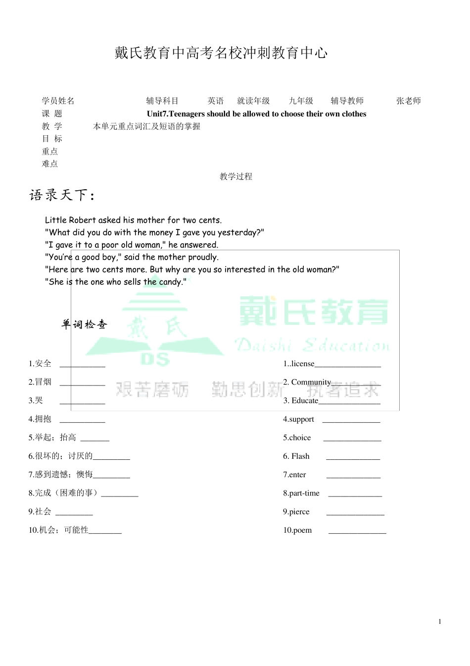 初三英语第七单元Teenagersshouldbeallowedtochoosetheirownclothes知识点讲解、_第1页