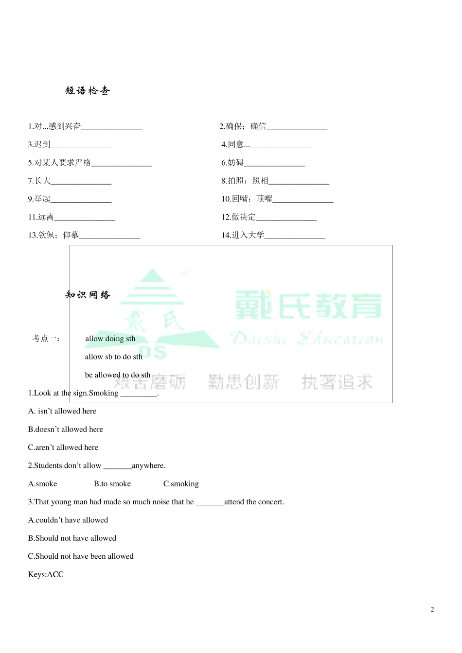 初三英语第七单元Teenagersshouldbeallowedtochoosetheirownclothes知识点讲解、_第2页