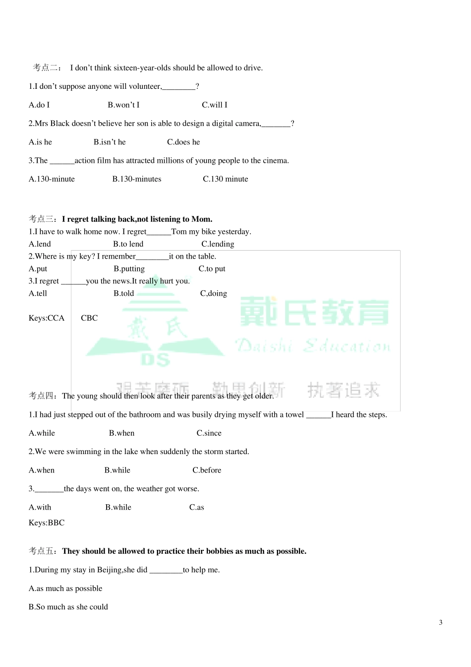 初三英语第七单元Teenagersshouldbeallowedtochoosetheirownclothes知识点讲解、_第3页