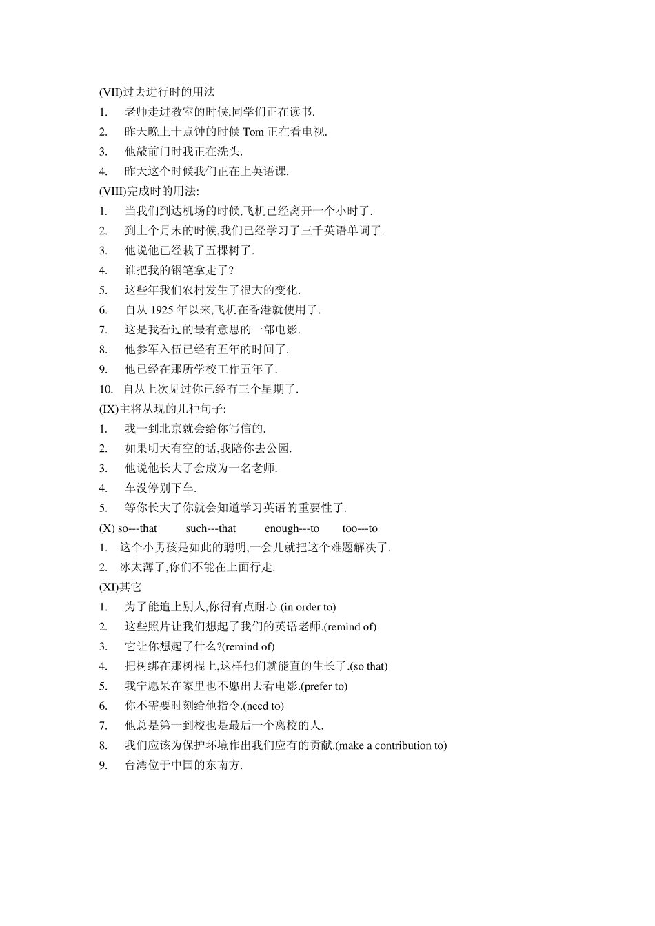 初三英语翻译句子专项练习_第2页