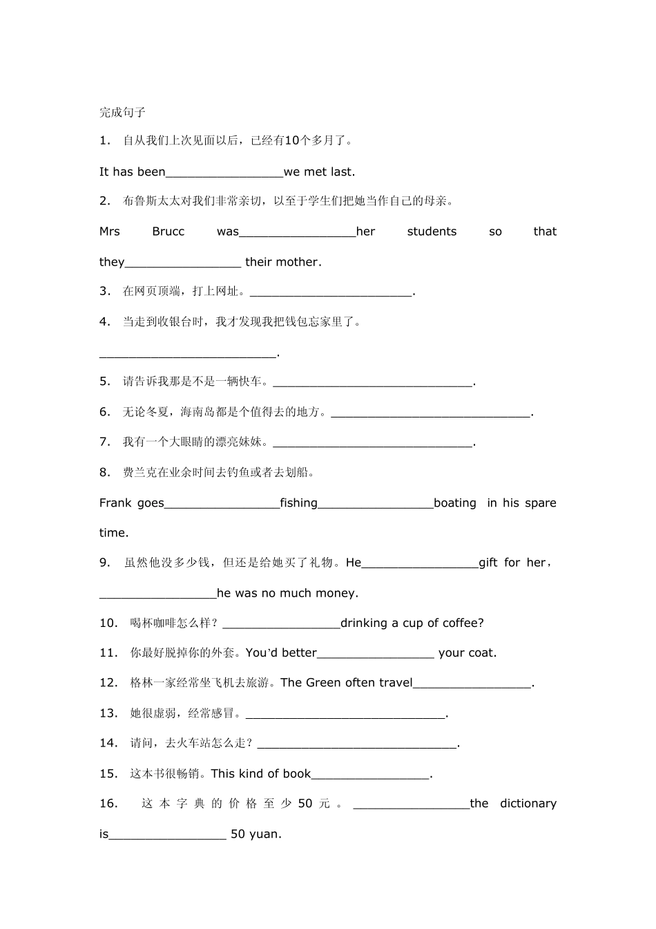 初三英语翻译句子练习_第2页