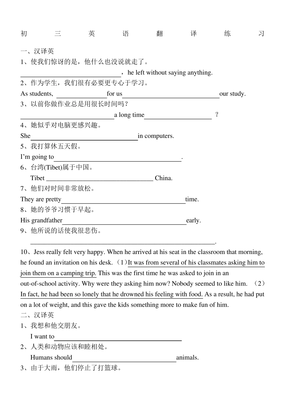 初三英语翻译练习_第1页