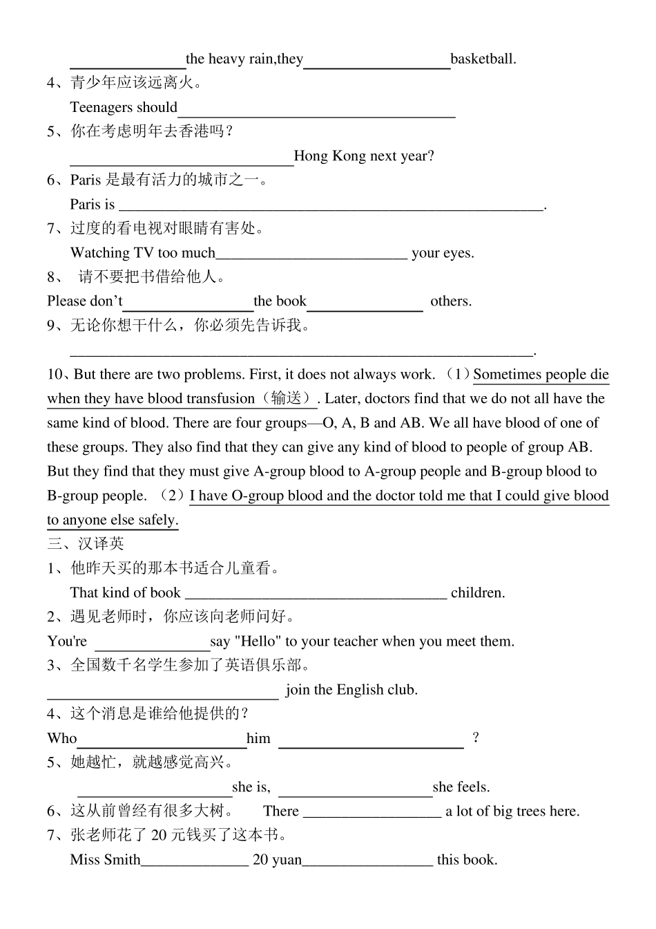 初三英语翻译练习_第2页