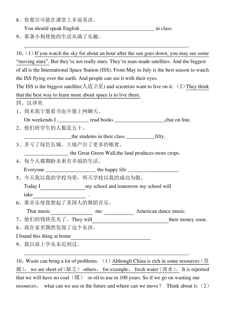 初三英语翻译练习_第3页
