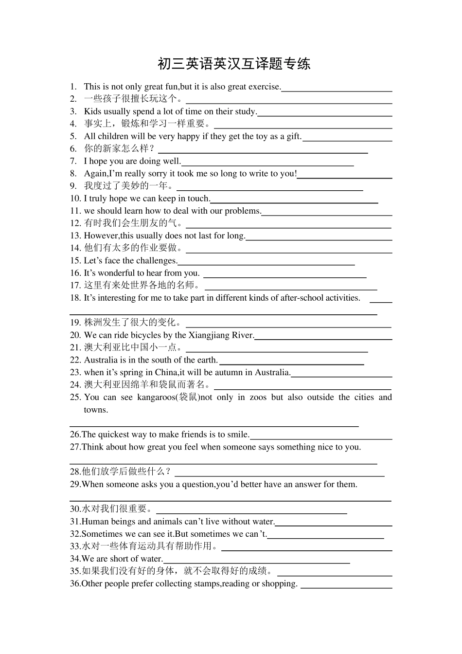 初三英语英汉互译题专练_第1页