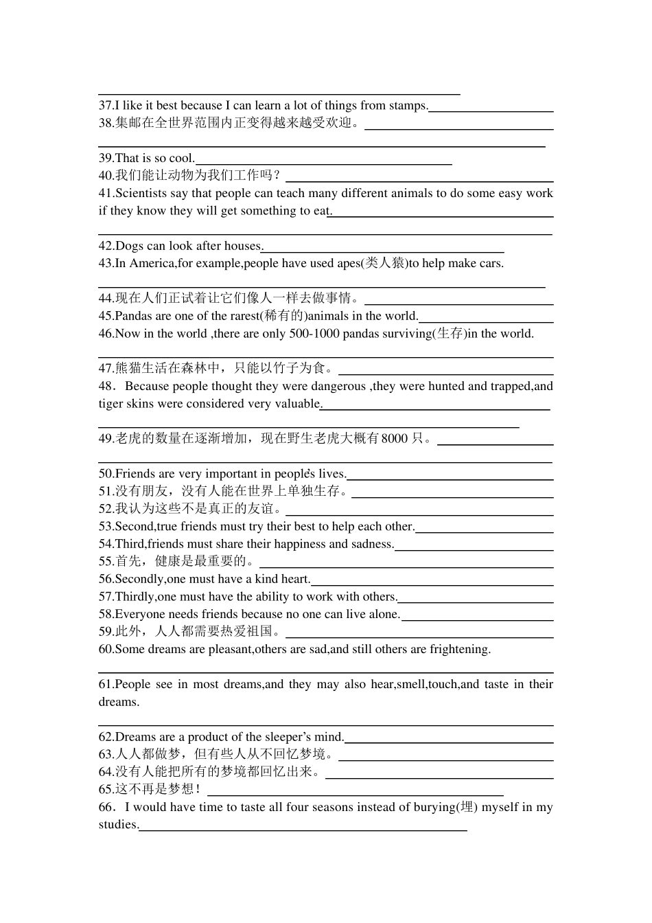 初三英语英汉互译题专练_第2页