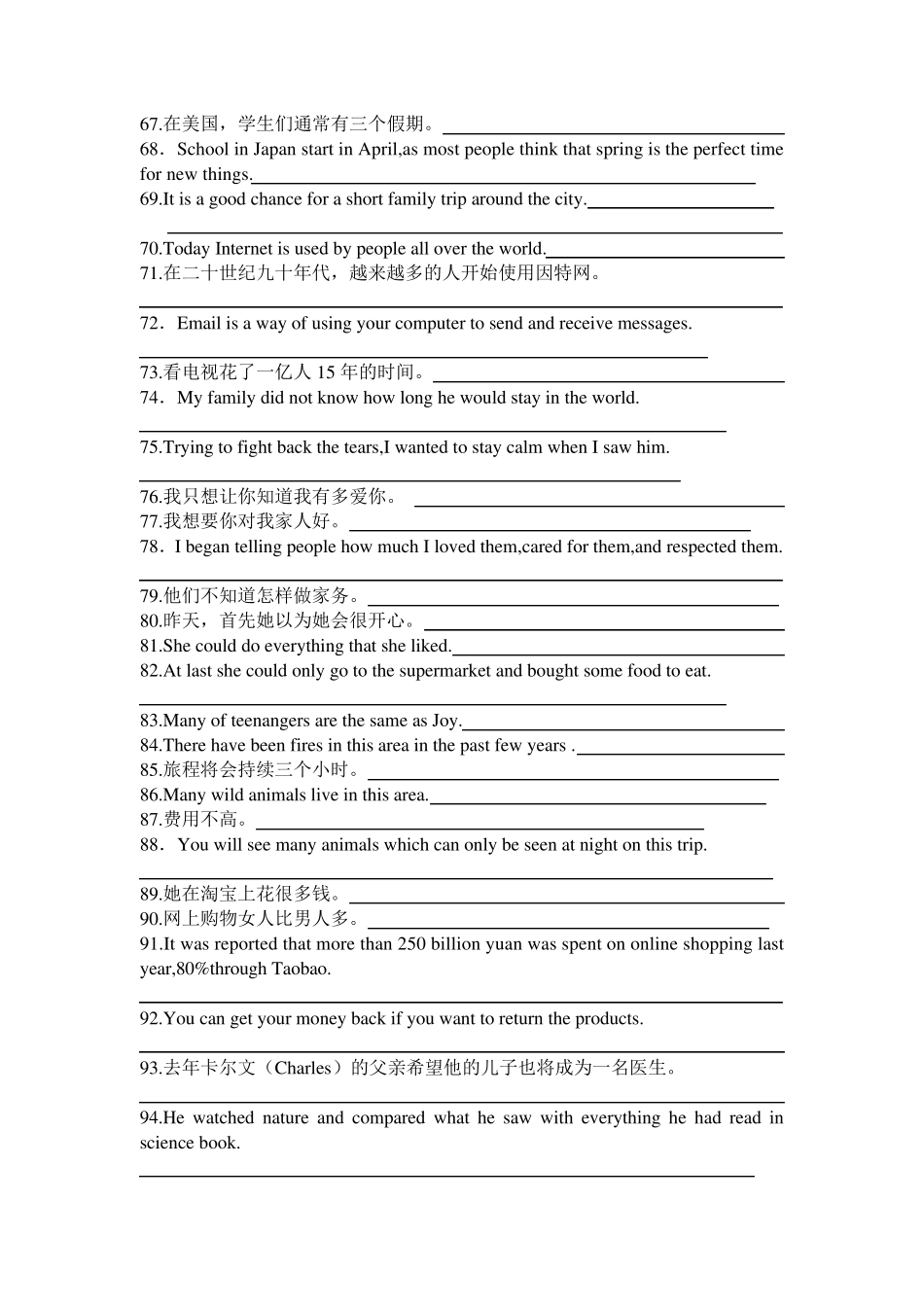 初三英语英汉互译题专练_第3页