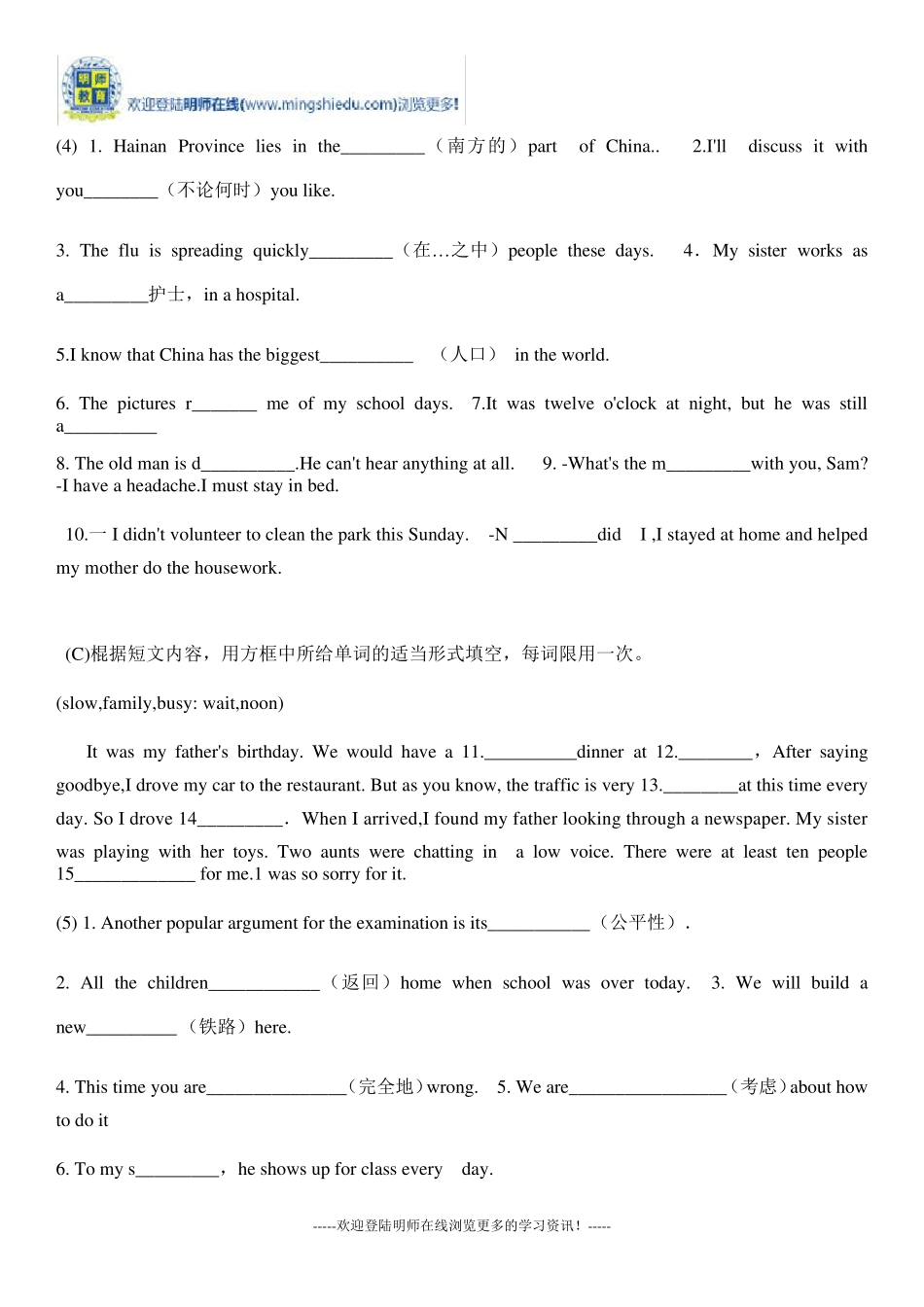 初三英语词汇过关训练试题_第3页