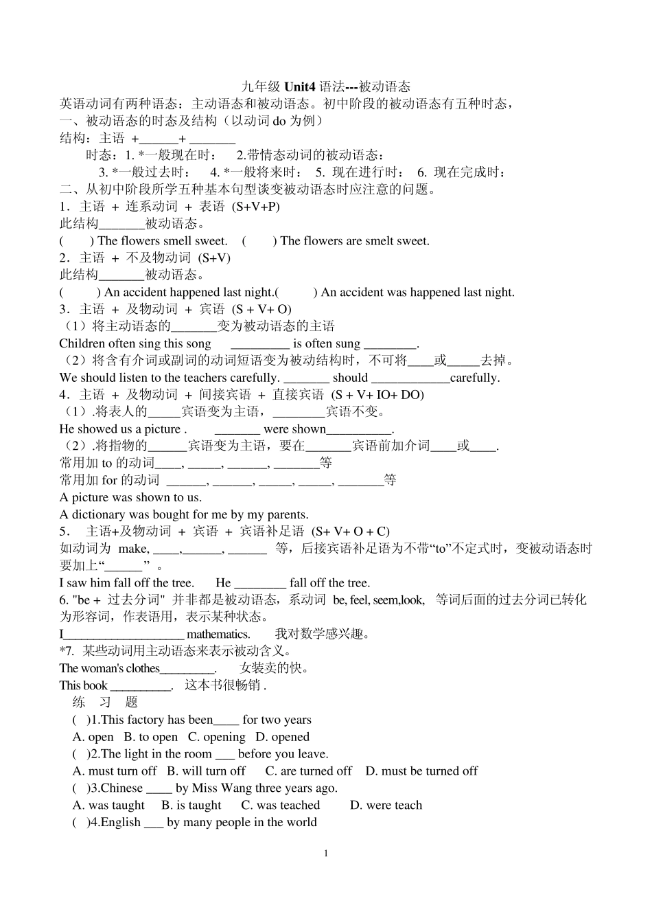 初三英语语法之被动语态讲解及练习_第1页