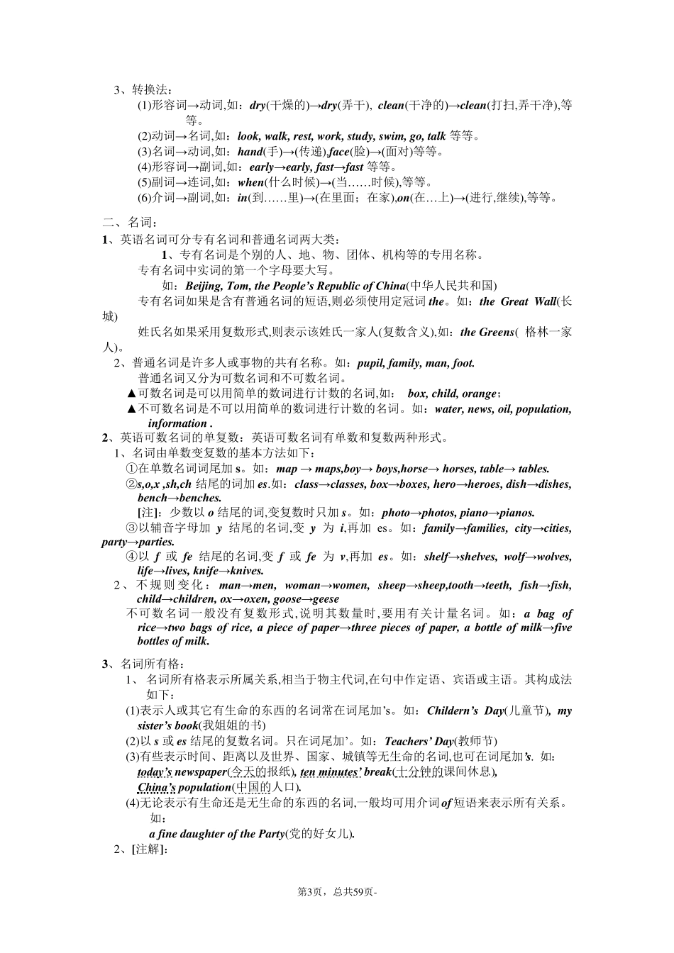 初三英语语法大全_第3页