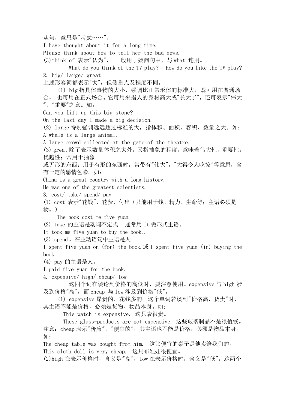 初三英语语法总结_第3页