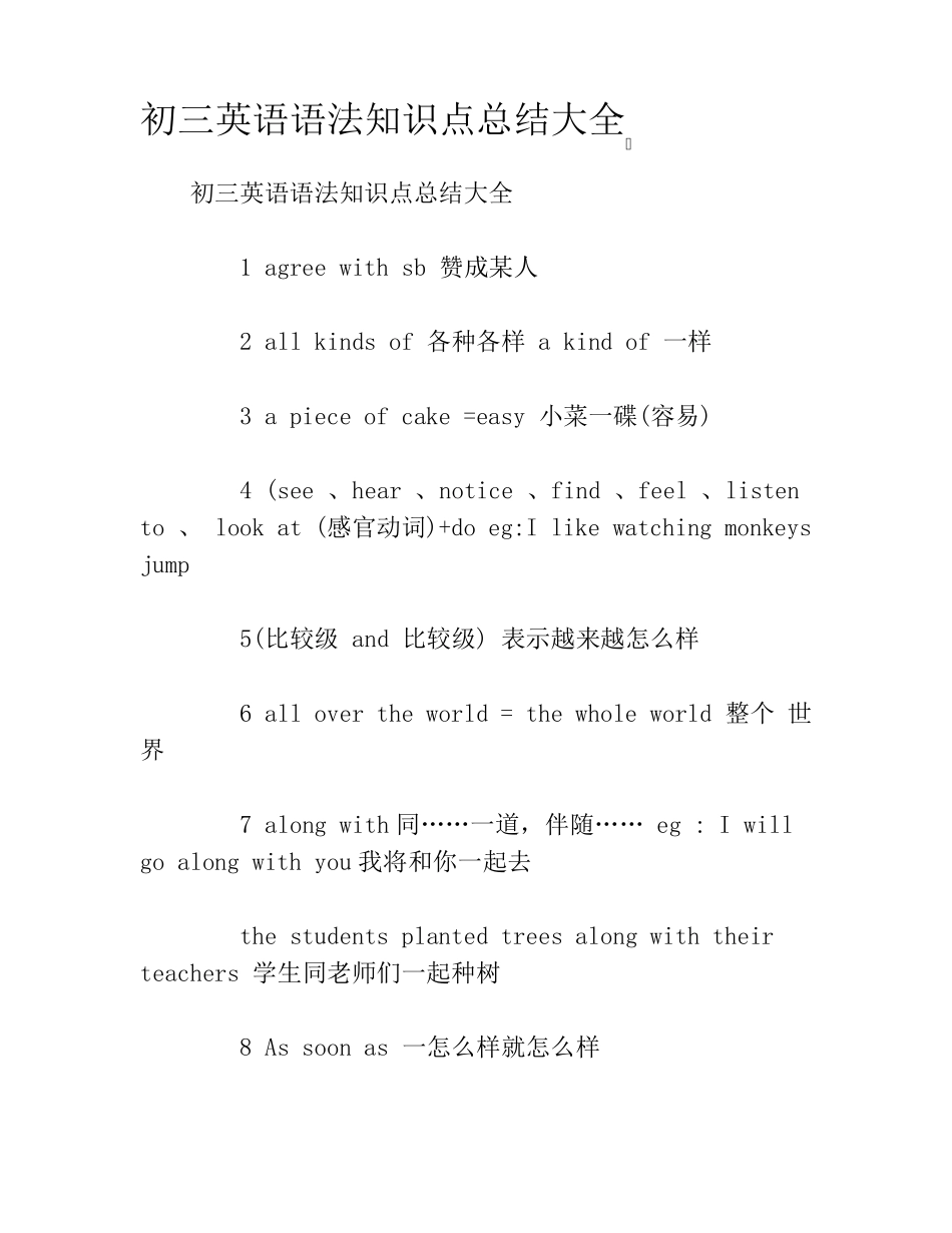 初三英语语法知识点总结大全_第1页