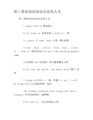 初三英语语法知识点总结大全